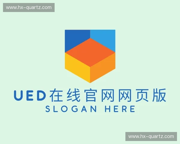 解读UED在线官网网页版